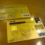 ANAカード VISAワイドゴールドカードからVISA SFC ゴールドカードに切り替えて気づいたこと！
